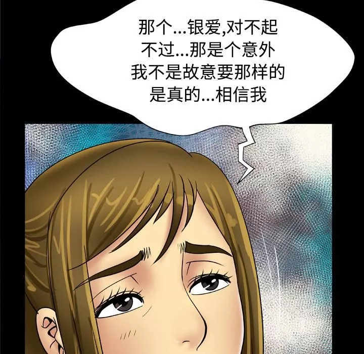 妻子的情人第19話