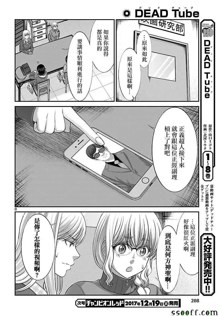 学院里的杀人游戏第37话
