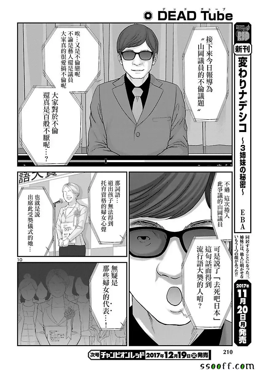 学院里的杀人游戏-第37话 - 图片 11