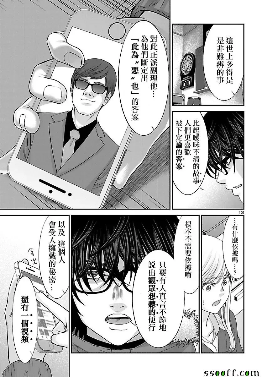 学院里的杀人游戏第37话