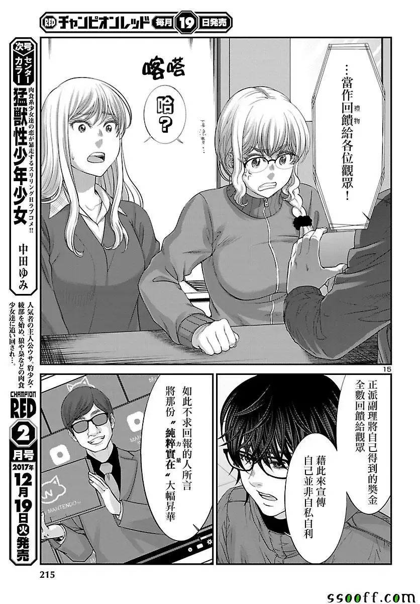 学院里的杀人游戏第37话