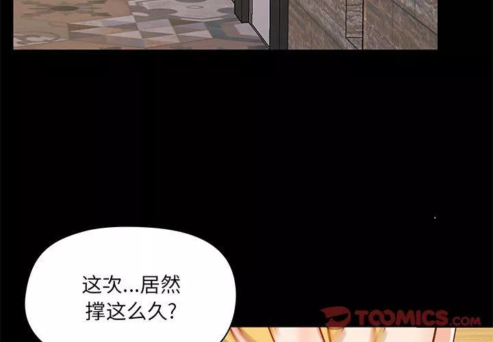 爱玩游戏的女人们-第41话 - 图片 3