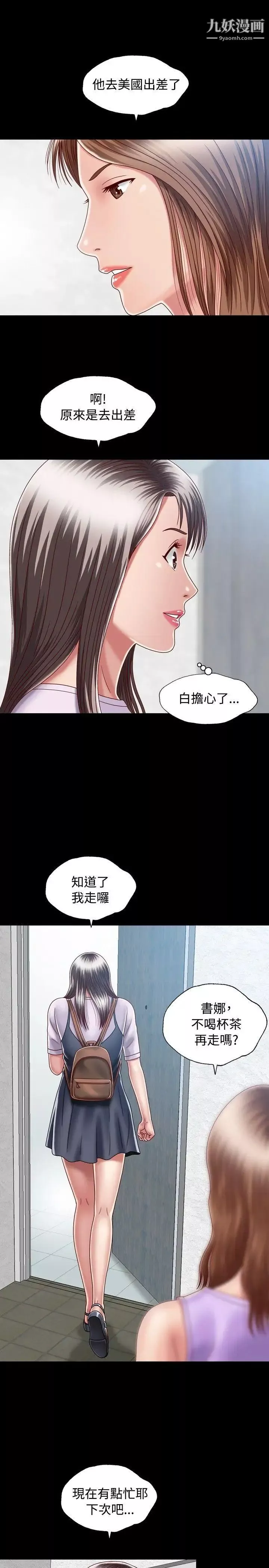 关係-第5话 - 图片 5