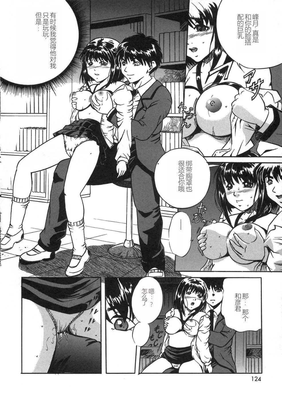[狮月しんら]お仕置き[中国翻訳]-[狮月しんら]お仕置き[中国翻訳] - 图片 126