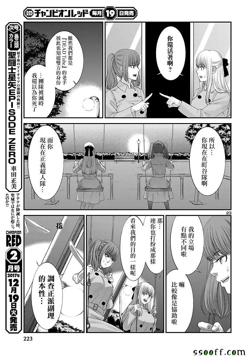 学院里的杀人游戏第37话