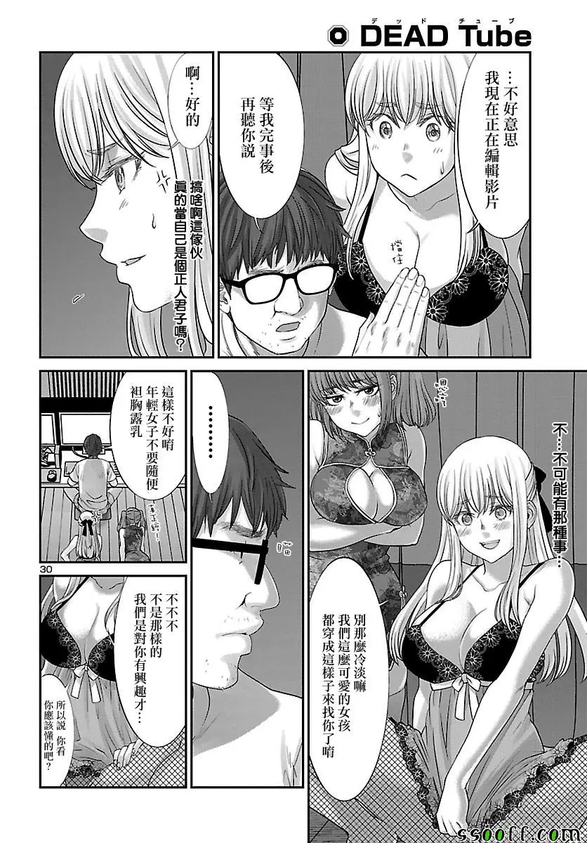 学院里的杀人游戏第37话