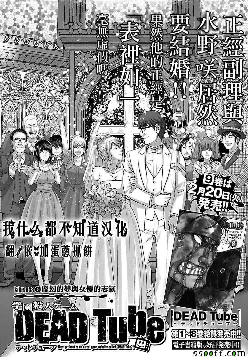 学院里的杀人游戏第38话