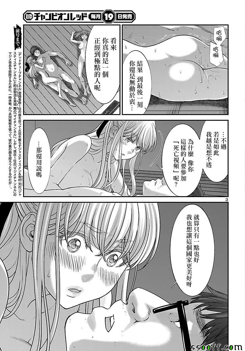 学院里的杀人游戏第38话