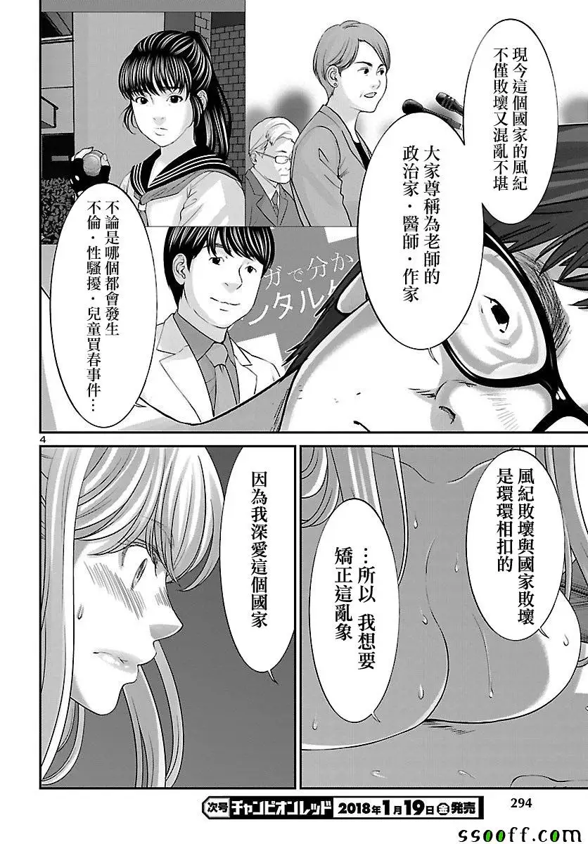 学院里的杀人游戏第38话