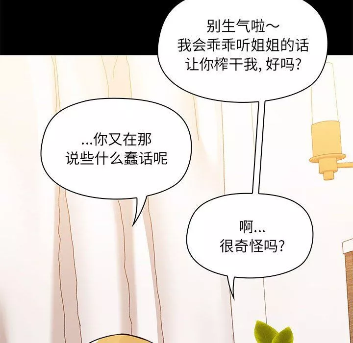 愛玩遊戲的女人們第41話