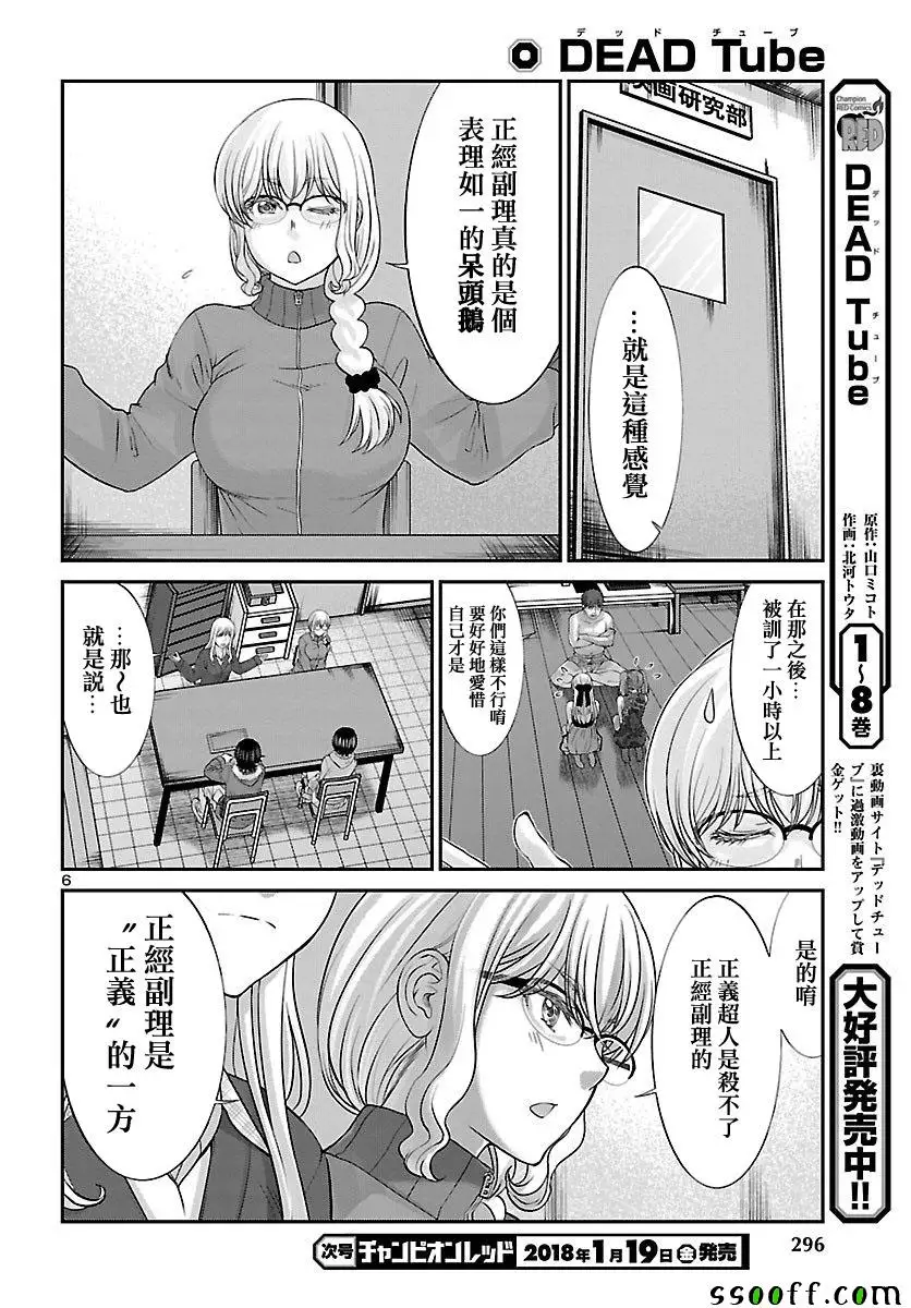 学院里的杀人游戏第38话