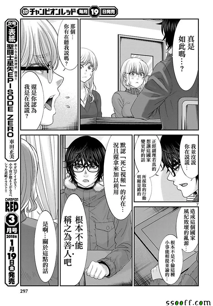 学院里的杀人游戏第38话