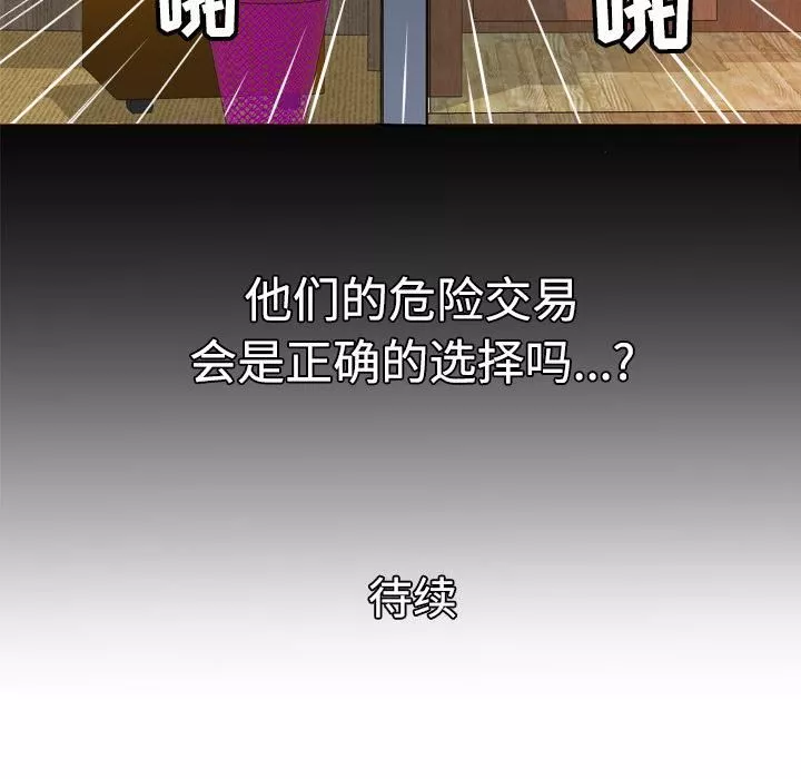 妻子的情人第19話