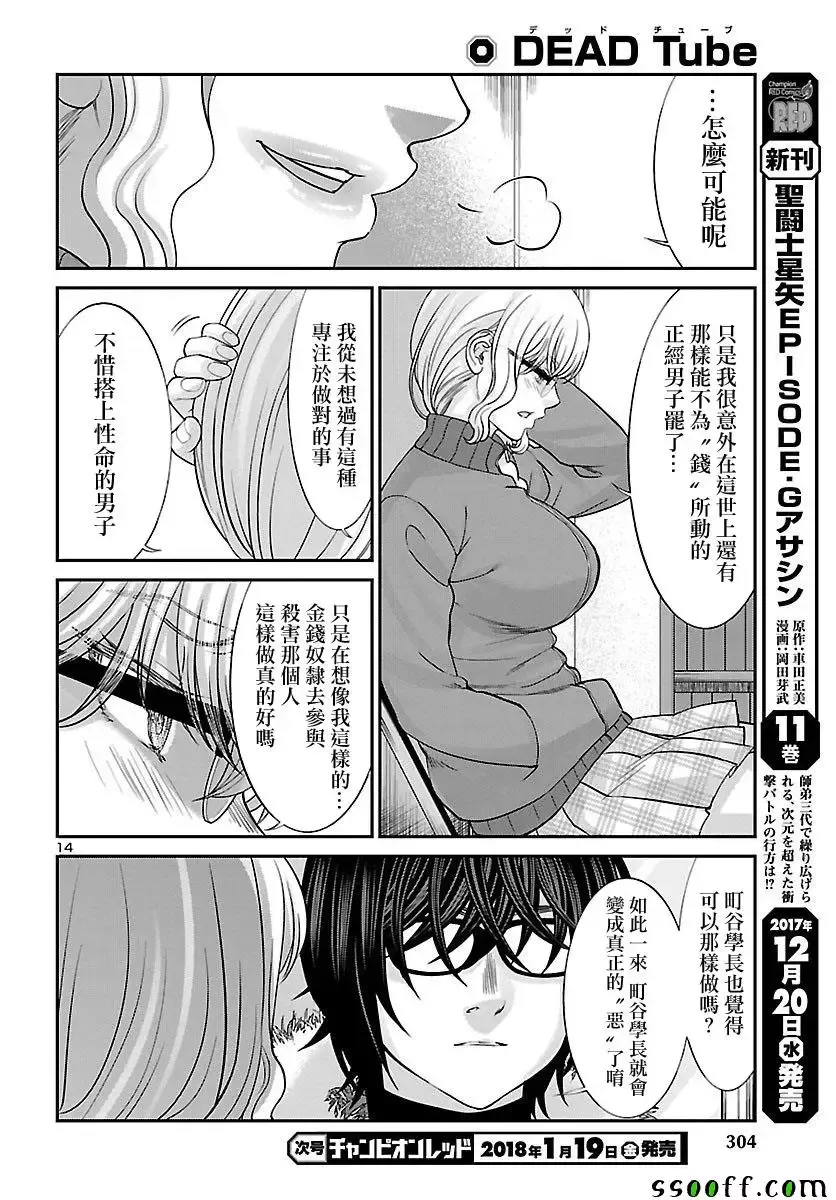 学院里的杀人游戏第38话
