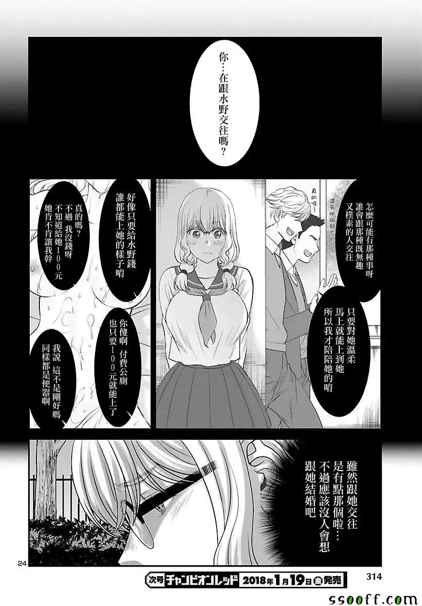 学院里的杀人游戏-第38话 - 图片 24