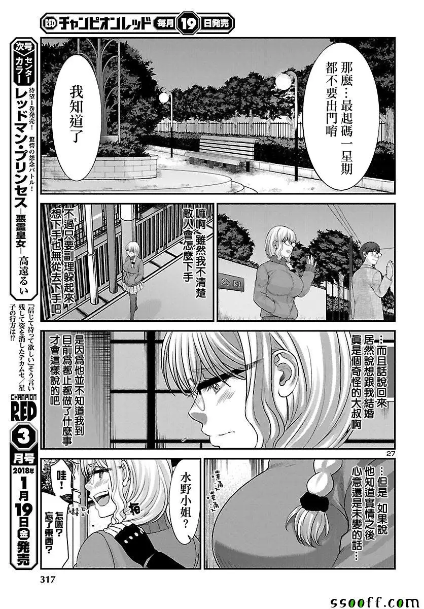 学院里的杀人游戏第38话