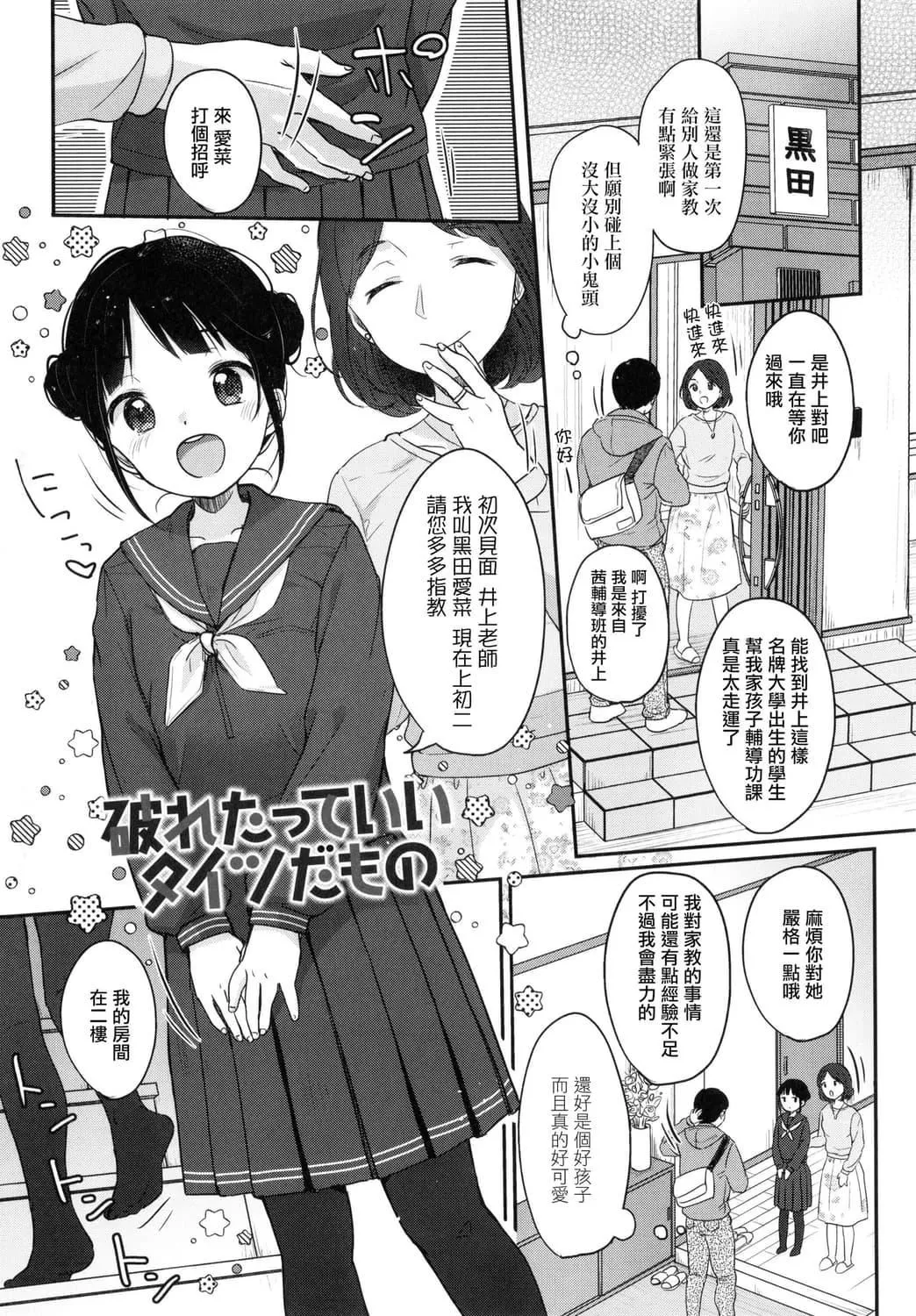 [雪雨こん]ちゅこちゅこむちゅー[无修正]-[雪雨こん]ちゅこちゅこむちゅー[无修正] - 图片 6