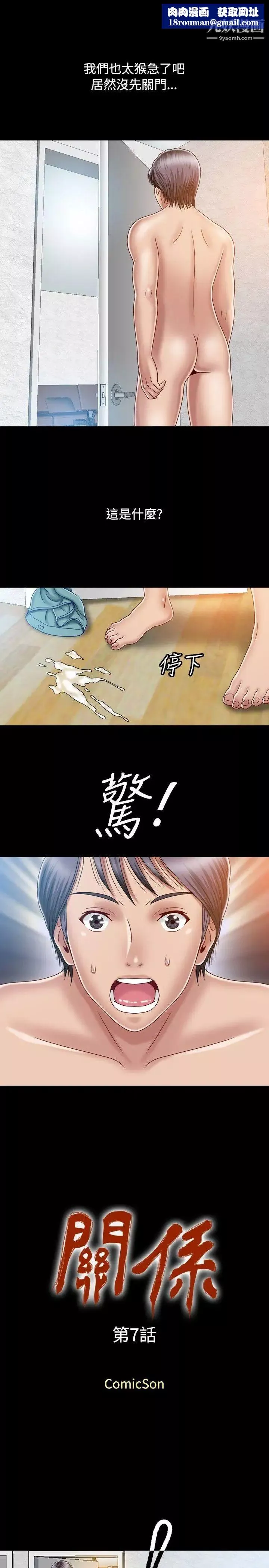 关係-第7话 - 图片 1