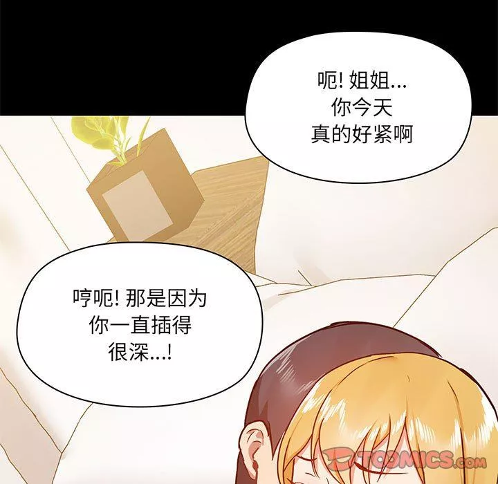 爱玩游戏的女人们-第41话 - 图片 93