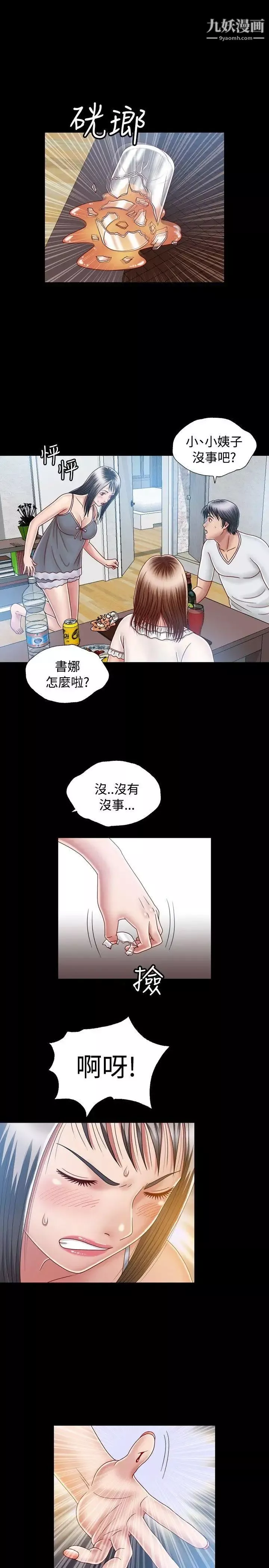 关係-第7话 - 图片 11