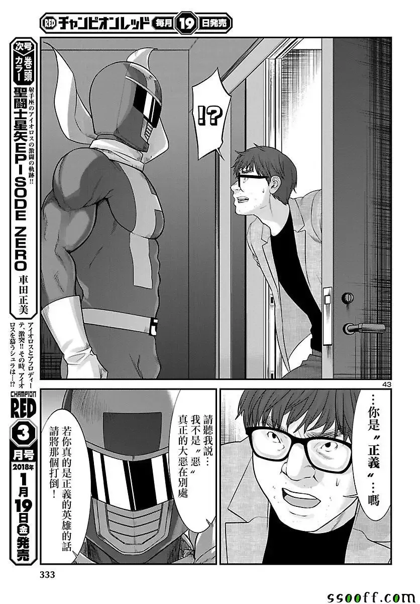 学院里的杀人游戏第38话