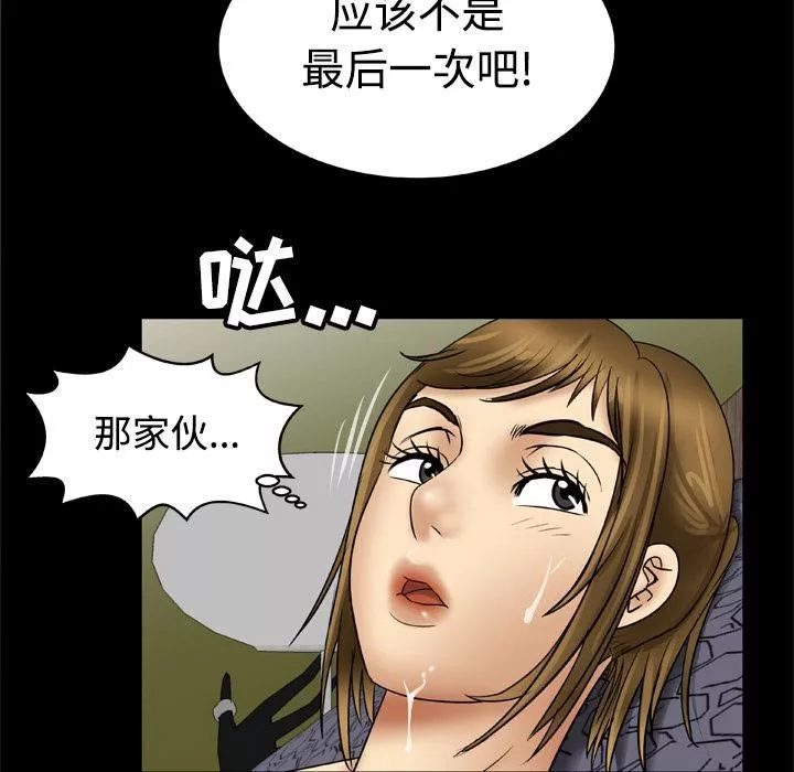 妻子的情人第20話
