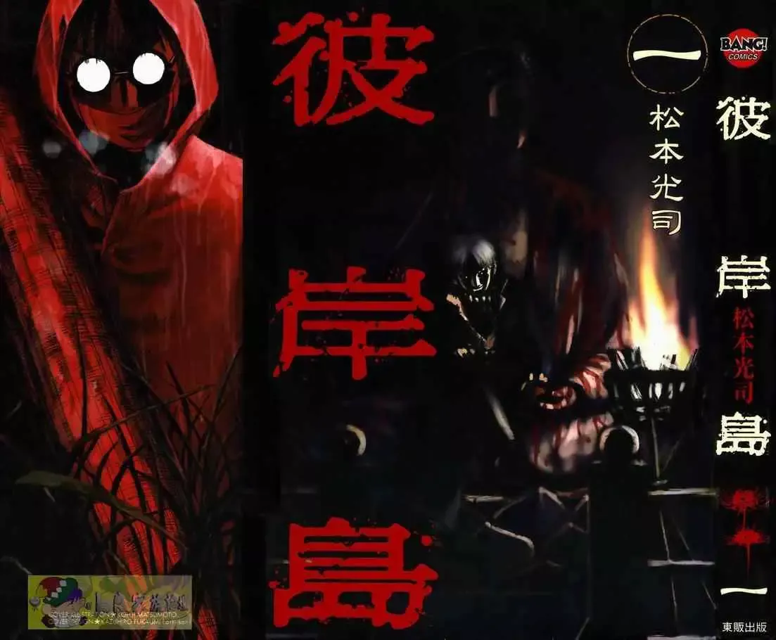彼岸岛第一部第1卷