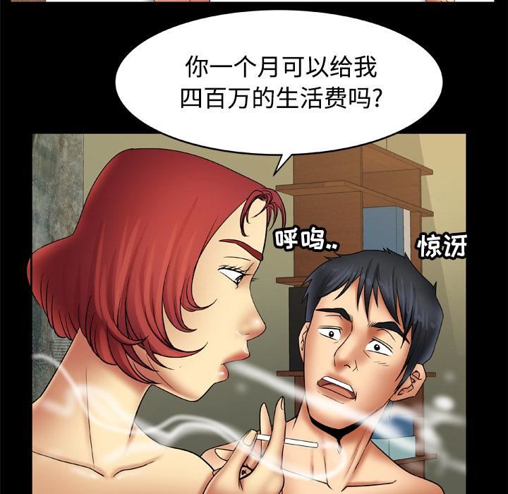 妻子的情人第20话