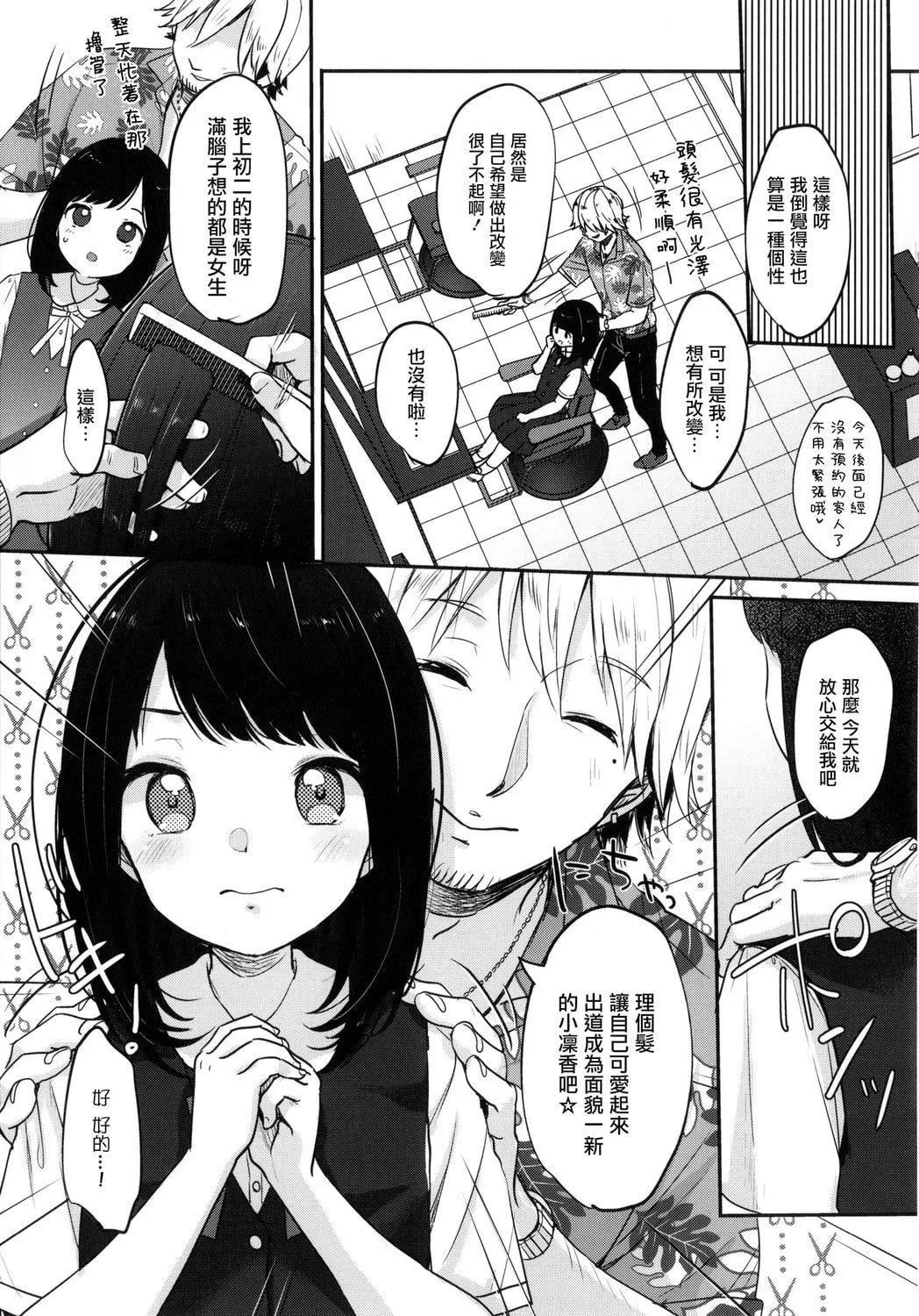[雪雨こん]ちゅこちゅこむちゅー[无修正]-[雪雨こん]ちゅこちゅこむちゅー[无修正] - 图片 32