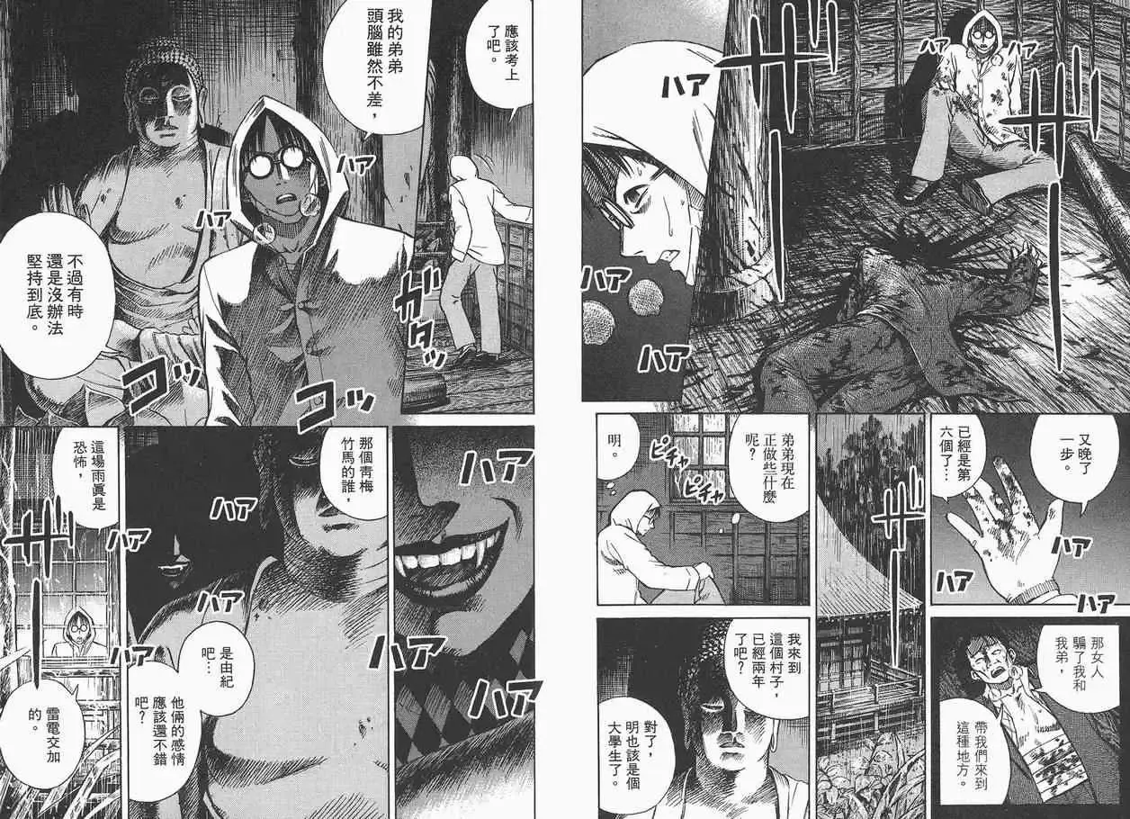 彼岸岛第一部-第1卷 - 图片 12