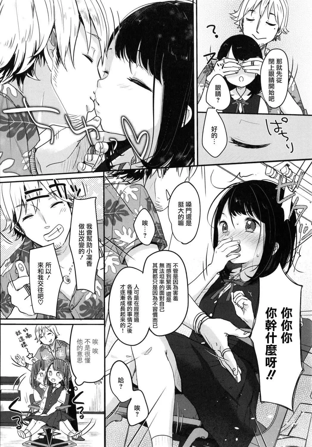 [雪雨こん]ちゅこちゅこむちゅー[无修正]-[雪雨こん]ちゅこちゅこむちゅー[无修正] - 图片 33