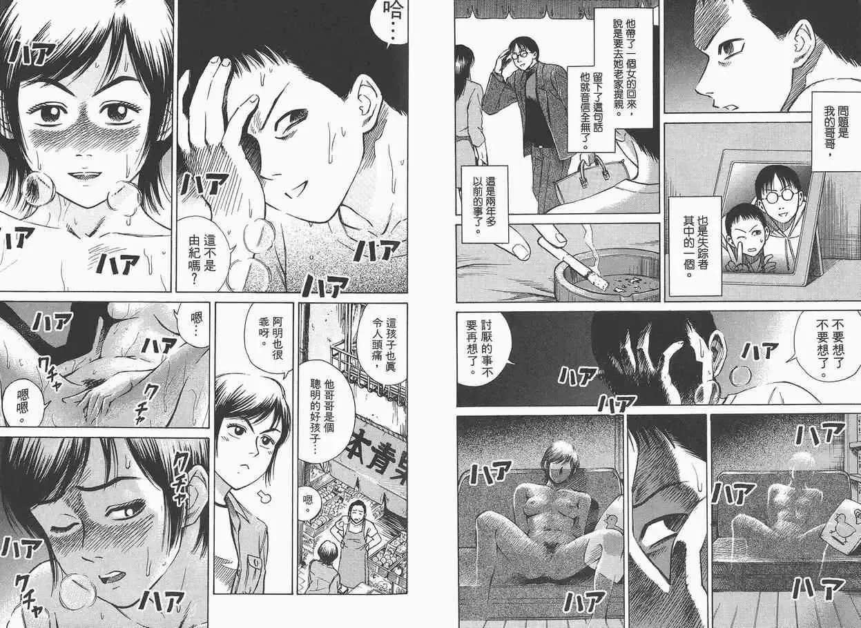 彼岸岛第一部-第1卷 - 图片 15