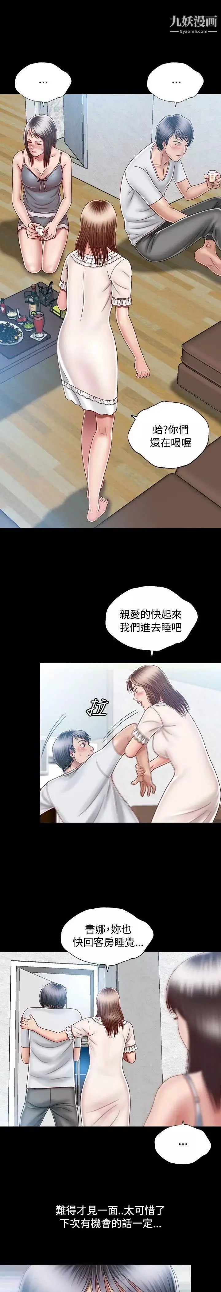 关係-第8话 - 图片 3