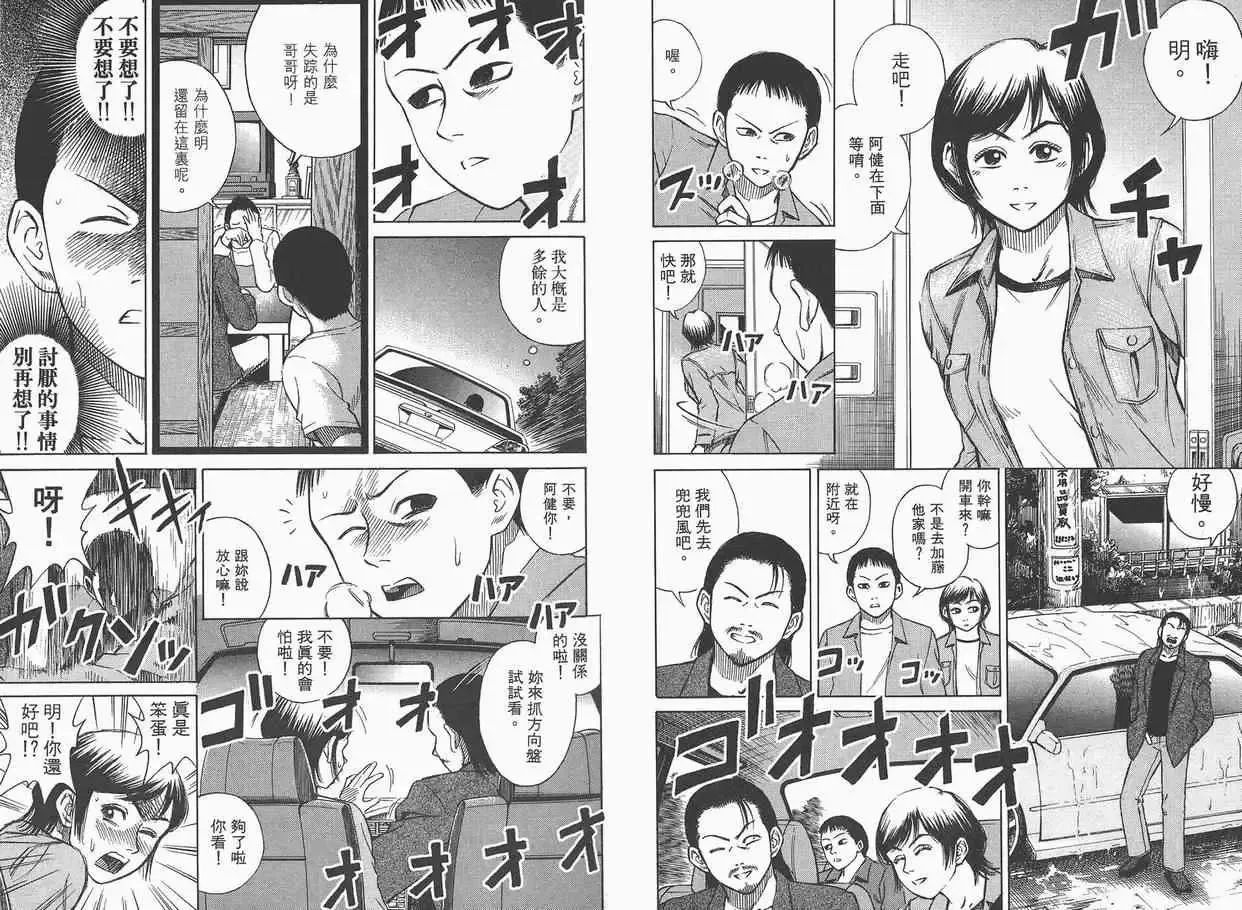 彼岸岛第一部-第1卷 - 图片 17