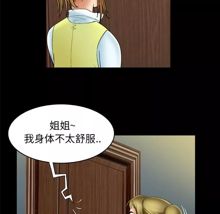 妻子的情人-第21话 - 图片 8