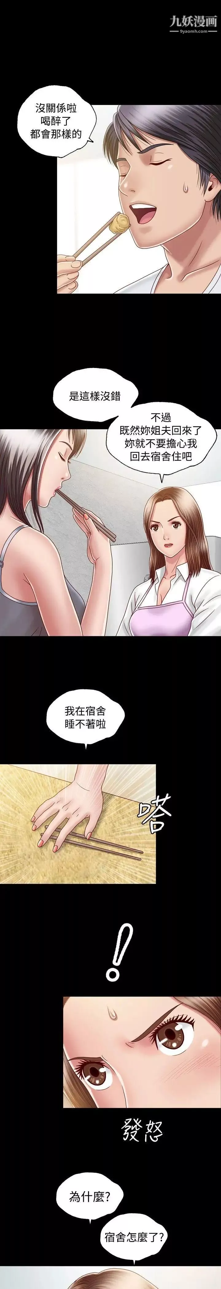 关係-第8话 - 图片 13