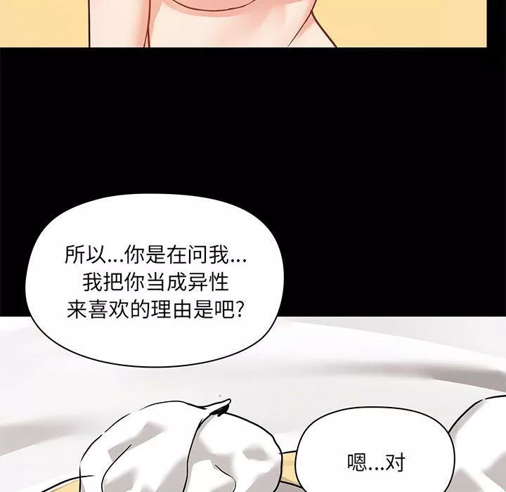 爱玩游戏的女人们-第42话 - 图片 17