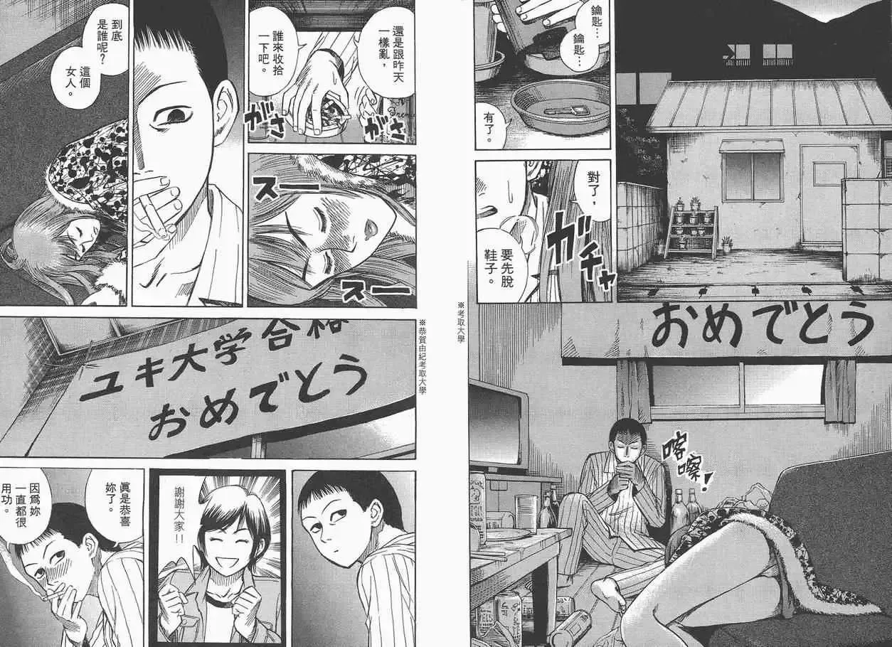 彼岸岛第一部-第1卷 - 图片 29