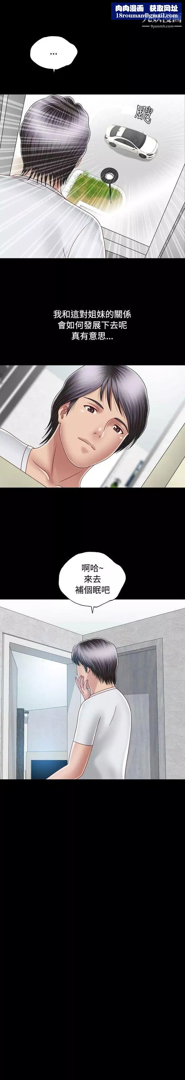 关係-第8话 - 图片 19
