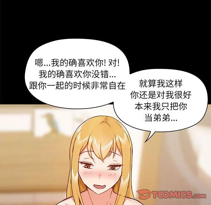 愛玩遊戲的女人們第42話