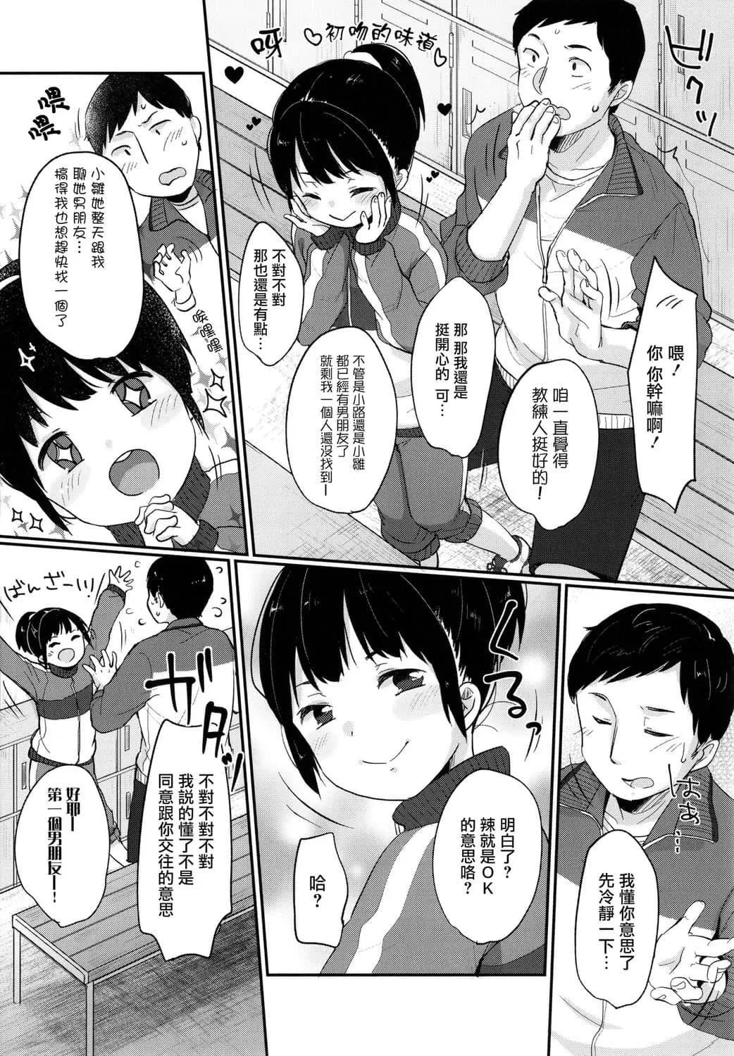 [雪雨こん]ちゅこちゅこむちゅー[无修正]-[雪雨こん]ちゅこちゅこむちゅー[无修正] - 图片 55