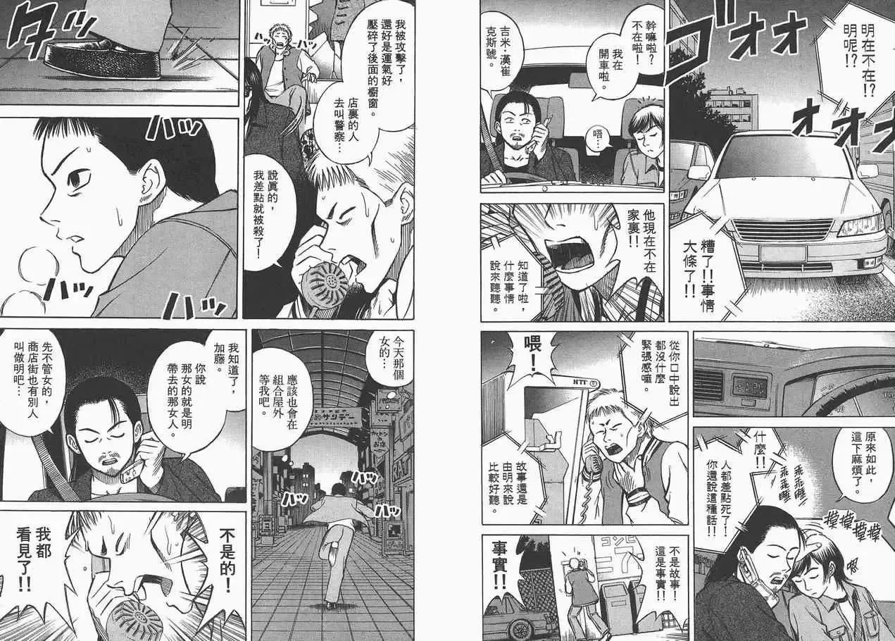 彼岸岛第一部-第1卷 - 图片 42
