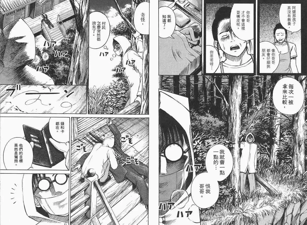 彼岸岛第一部-第1卷 - 图片 52