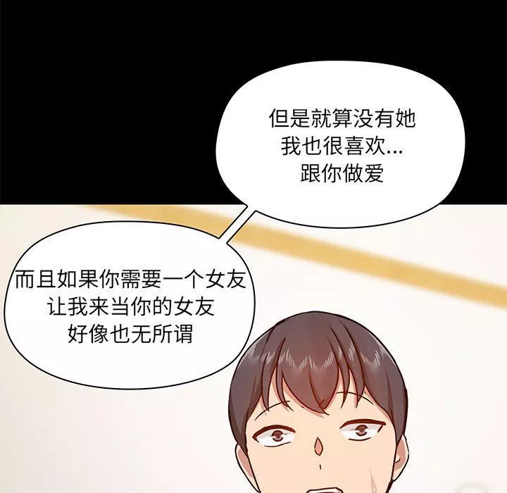 爱玩游戏的女人们-第42话 - 图片 50