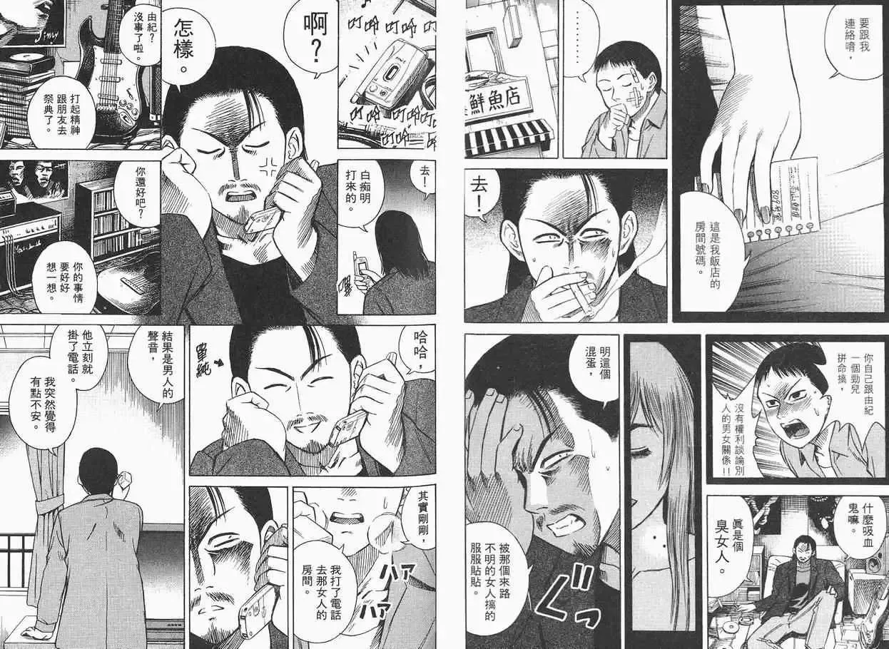 彼岸岛第一部-第1卷 - 图片 70