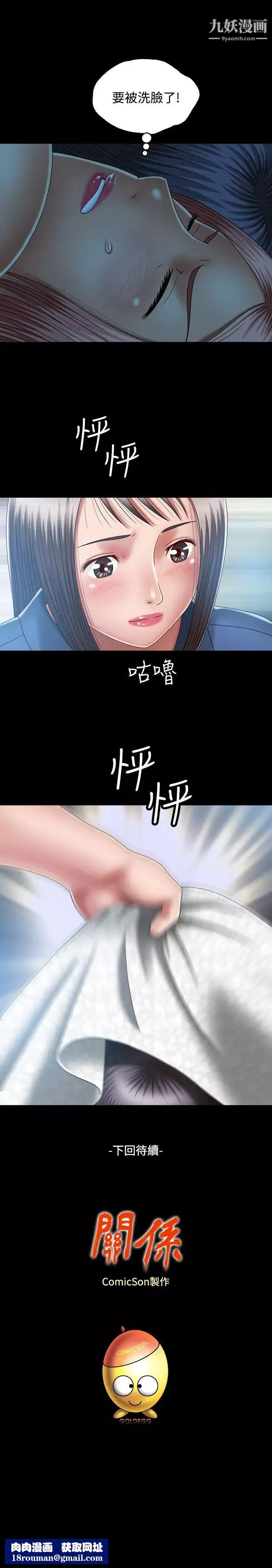 关係-第9话 - 图片 31