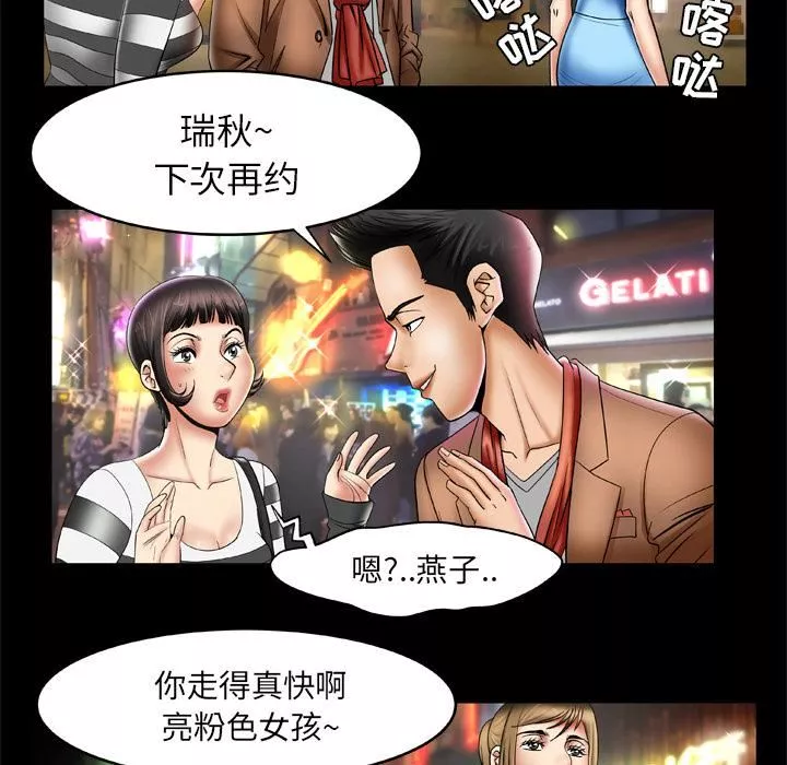 妻子的情人-第21话 - 图片 63