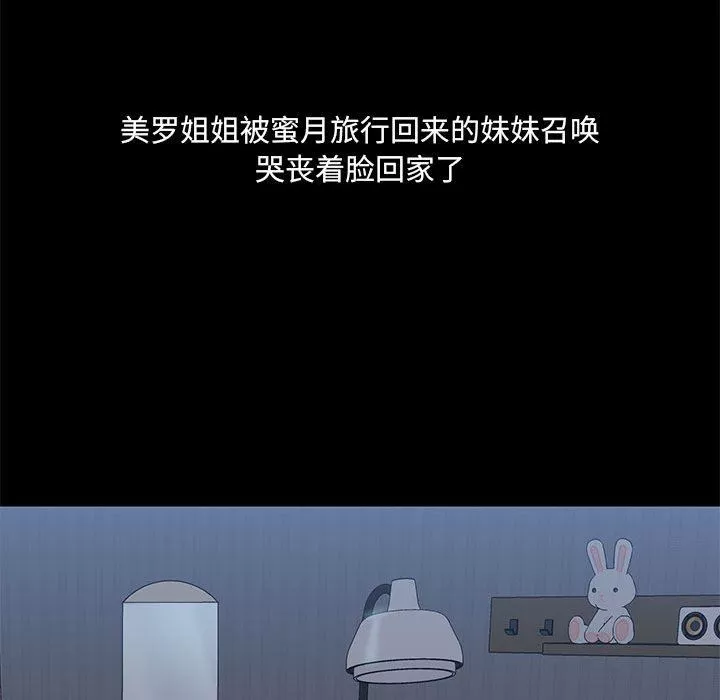 爱玩游戏的女人们-第42话 - 图片 86