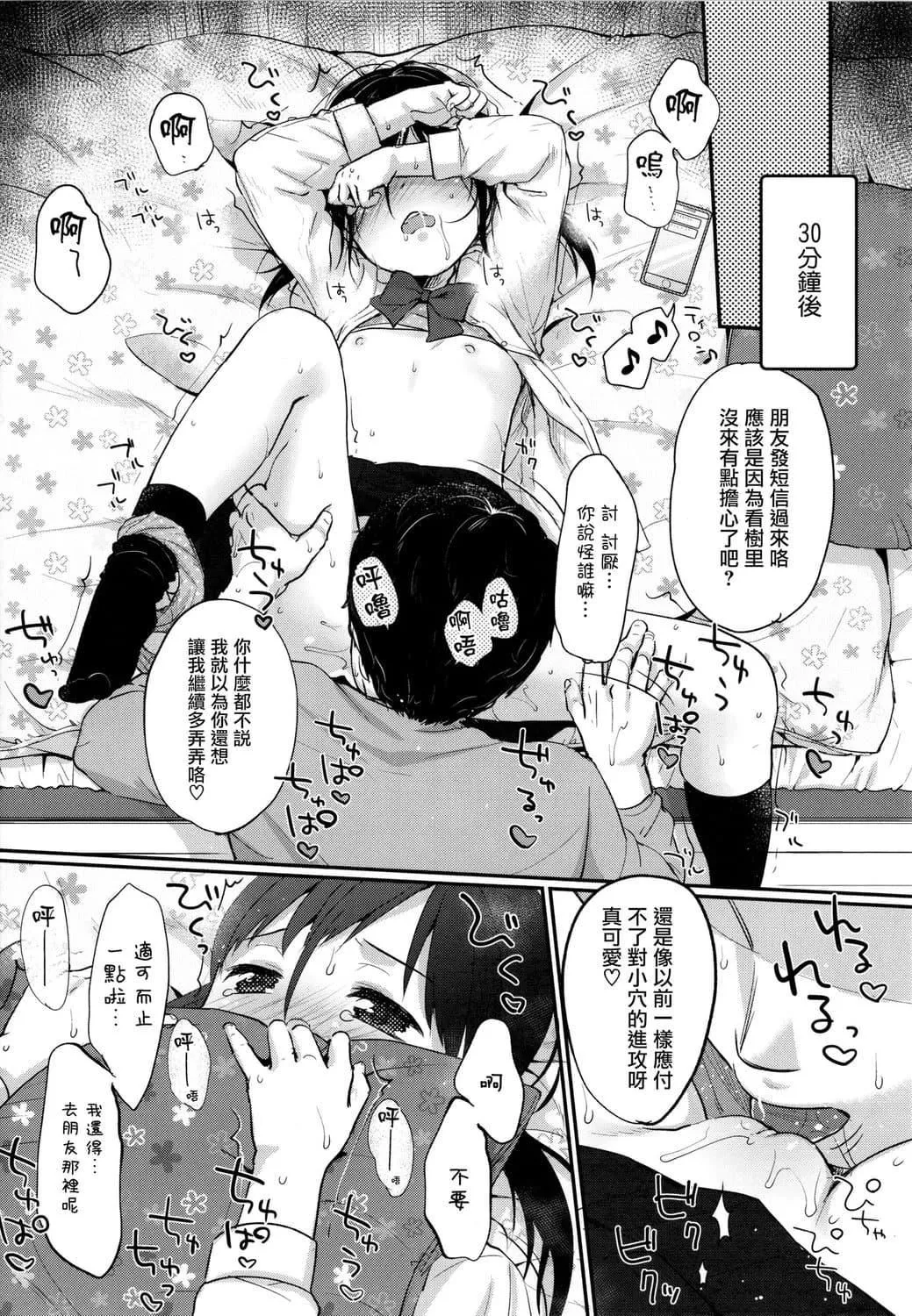 [雪雨こん]ちゅこちゅこむちゅー[无修正]-[雪雨こん]ちゅこちゅこむちゅー[无修正] - 图片 85