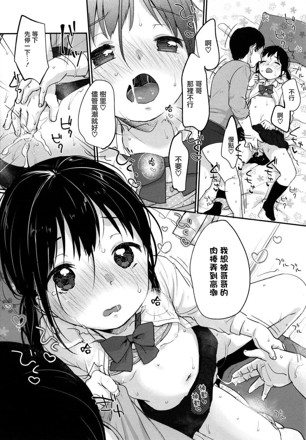 [雪雨こん]ちゅこちゅこむちゅー[无修正]-[雪雨こん]ちゅこちゅこむちゅー[无修正] - 图片 94